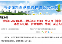 释放超10万㎡用地！增城2021第二批城市更新旧厂房项目公布