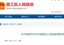 西工区发布蕞新征地通告
