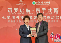 柬埔寨七星海城市联合桂林旅游学院等地推动旅游产业发展