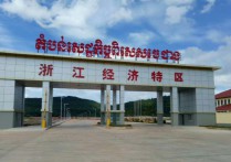 浙江民企拟在柬埔寨新建万亩工业园区