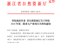 喜报！我县2个项目列入2024年第二批省重大产业项目
