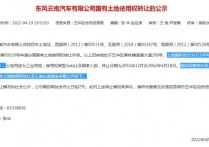 黑林铺东风云汽老厂区467亩土地划拨一个西市大盘越来越近了